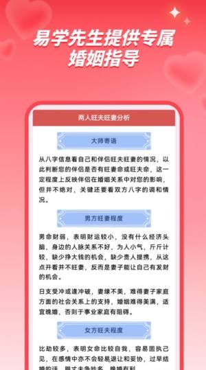 姓名姻缘测试配对app图1