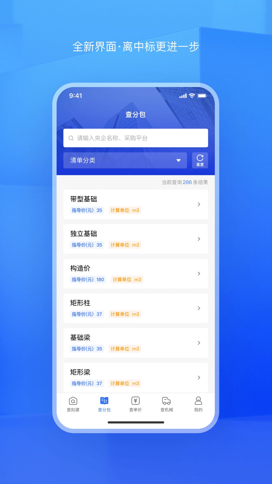 查拟建app图1