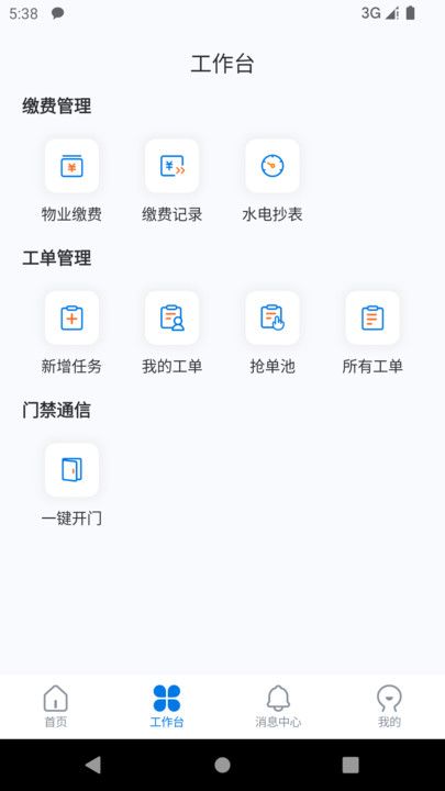 中建邦邻app官方版图片1