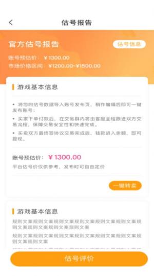 王者估号app软件图片1