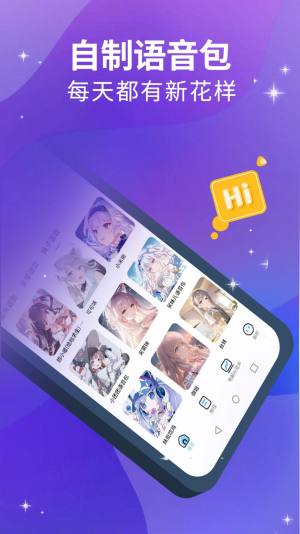 魔方Ai变声器app手机版图片1