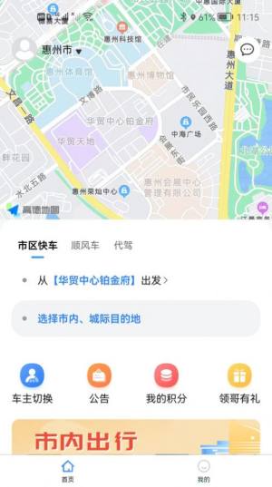 领先行顺风车app图1