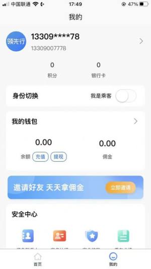 领先行顺风车app图2