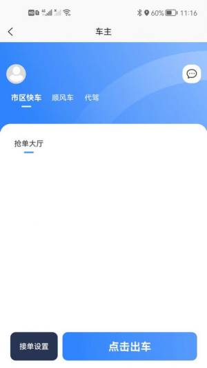 领先行顺风车app手机版图片1