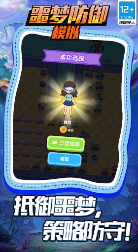 噩梦防御模拟内置菜单图2