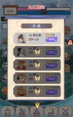 凡人重生记内置菜单版图3