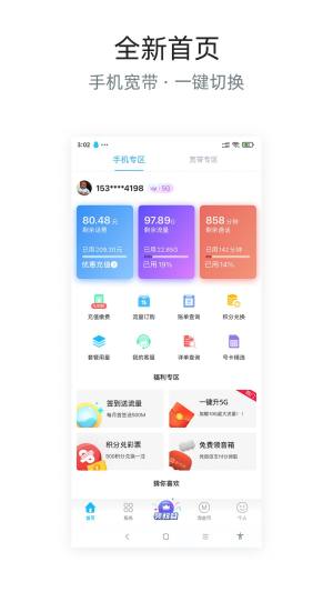 四川电信app下载安装图1