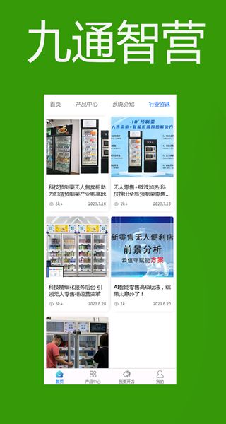 九通智营app图3