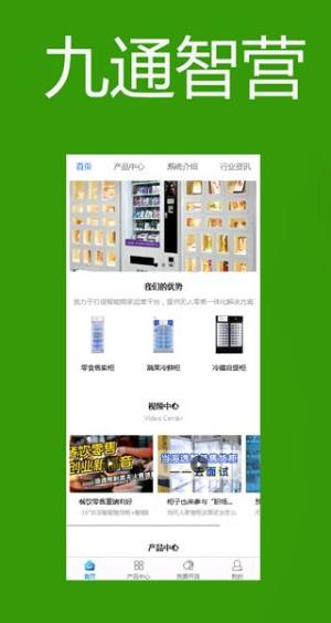 九通智营app官方图片1