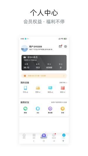 四川电信app下载安装图3