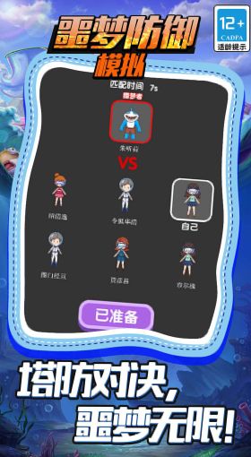 噩梦防御模拟游戏图3