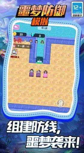 噩梦防御模拟游戏下载安卓版图片1