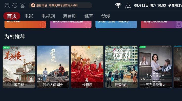 新影视TV app图3