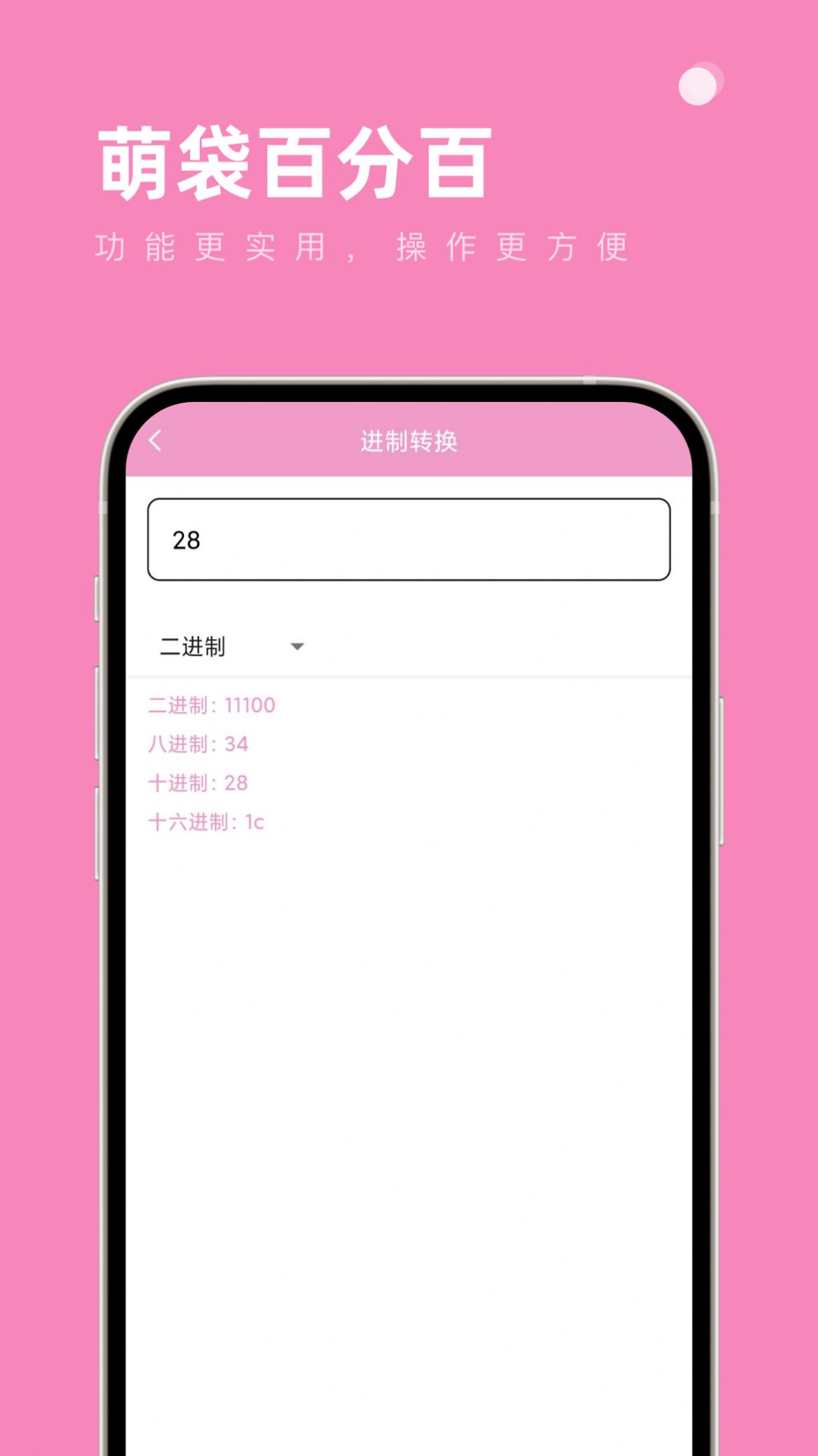 萌袋百分百app图1