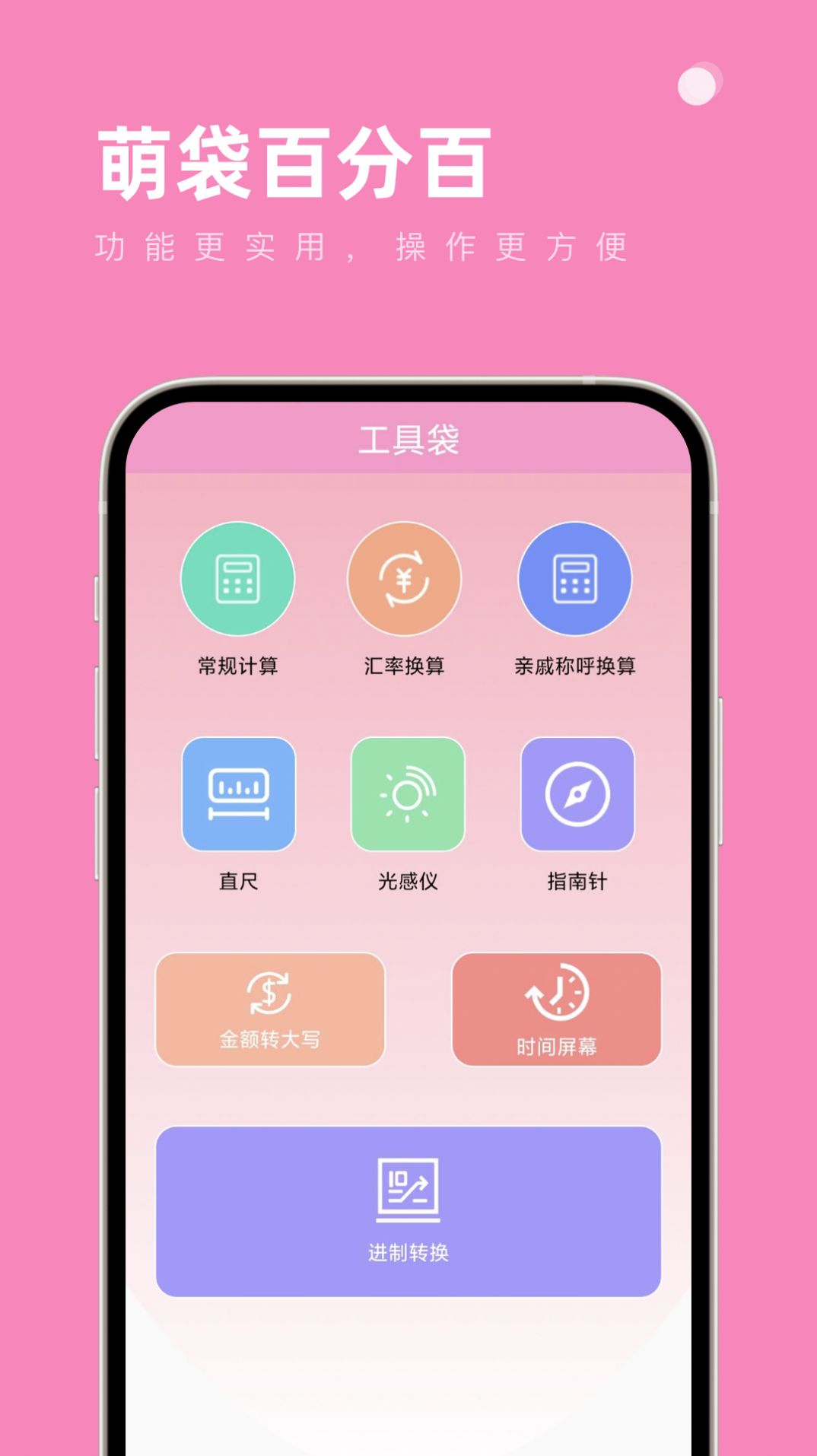 萌袋百分百app图3