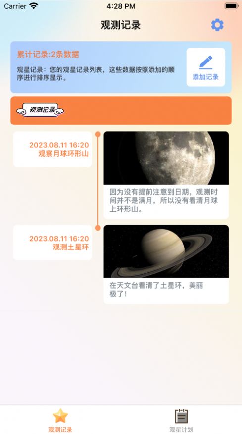 携你看星河app图1