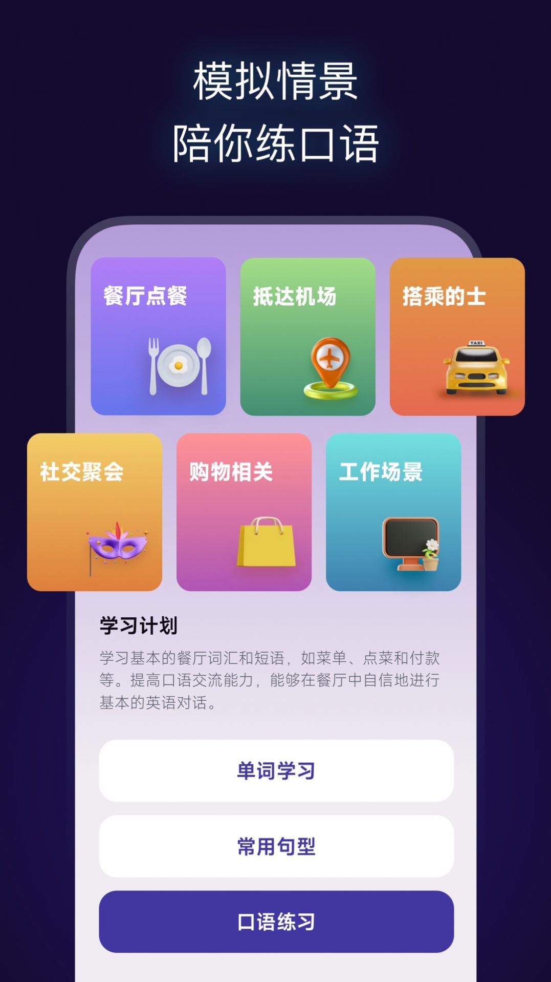 火花口语app图1