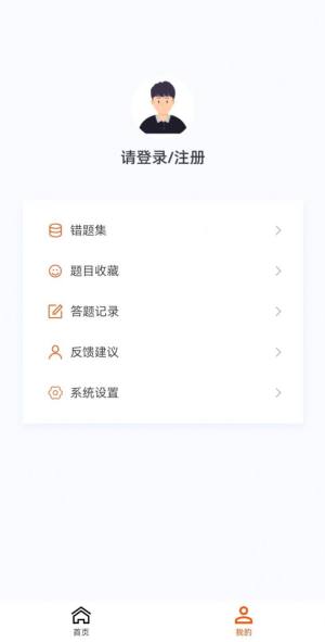 监理工程师新题库app图1