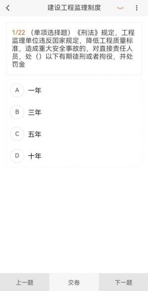 监理工程师新题库app图2