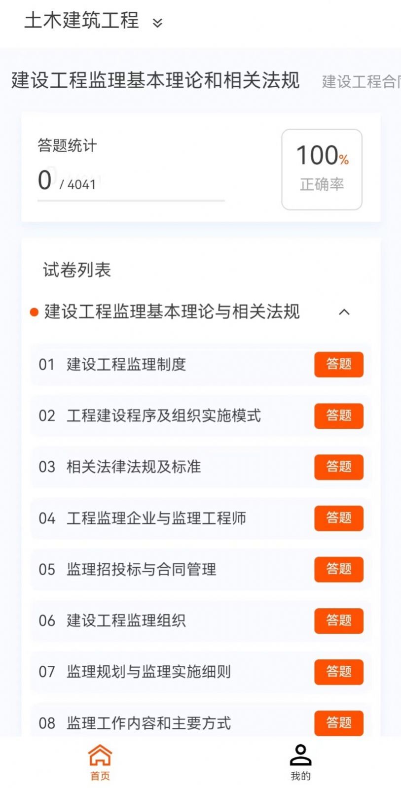 监理工程师新题库app图3