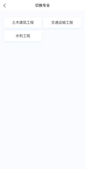 监理工程师新题库app软件图片1