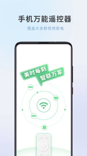 全屋家居万能遥控器app图3