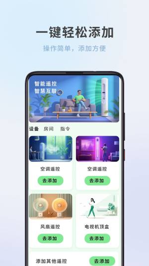 全屋家居万能遥控器app手机版图片1