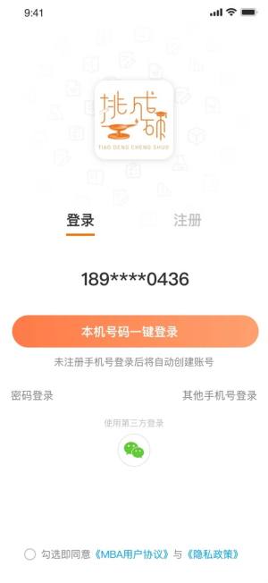 挑灯成硕app图2