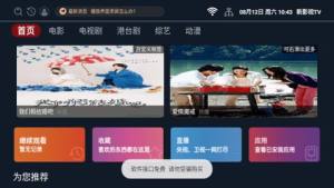 新影视TV官方app图片1