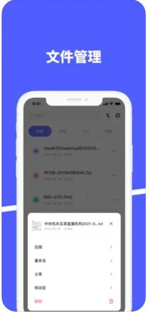 zip文件解压压缩app苹果版图片1