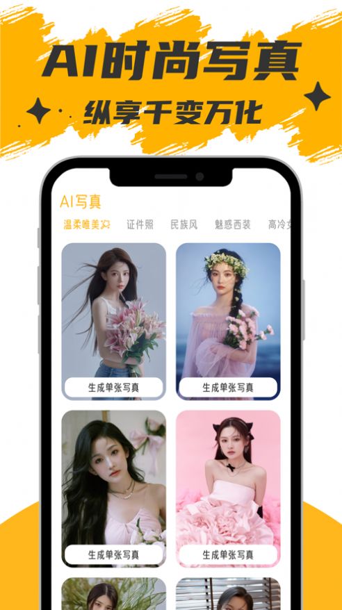 AI照相馆app图1