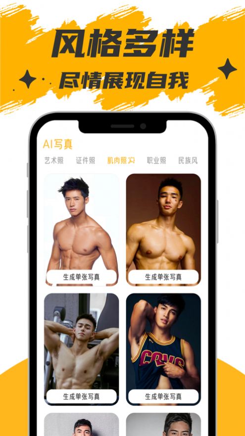 AI照相馆app图3