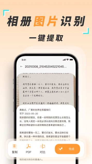 识图取字扫描王app最新版图片1