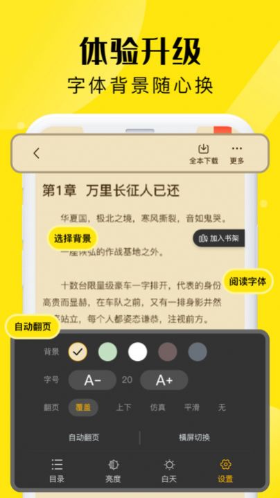 飞猫免费小说app官方图片1