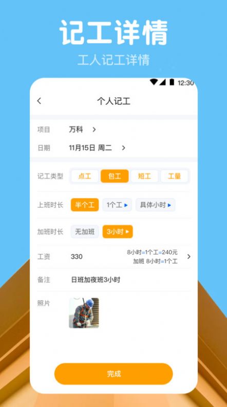 吉工记工时app图3