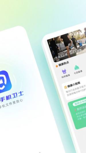 极光手机卫士app手机版图片1