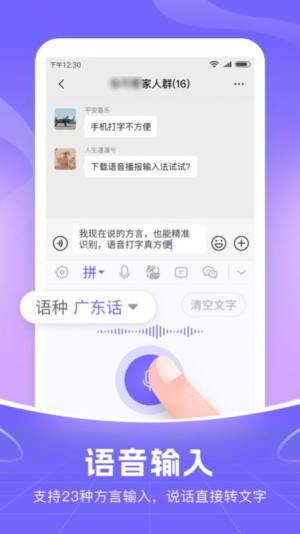 智能语音输入法app图2