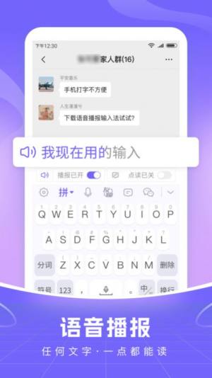 智能语音输入法app软件图片1
