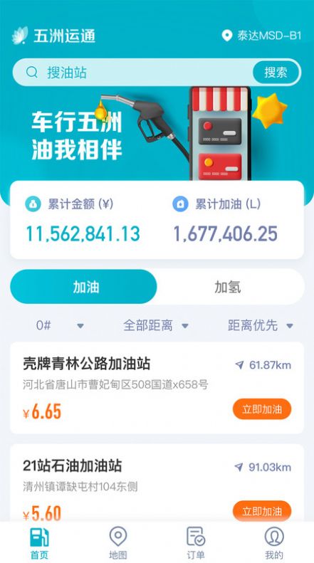 五洲运通app图1