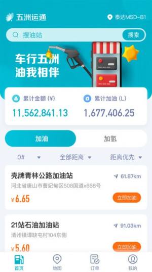 五洲运通app图1