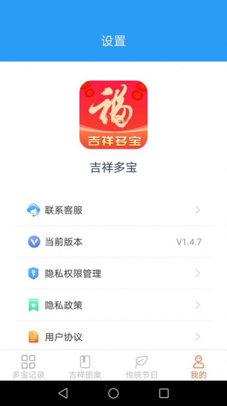 吉祥多宝app图3