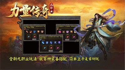 力量传奇九职业官方版图2