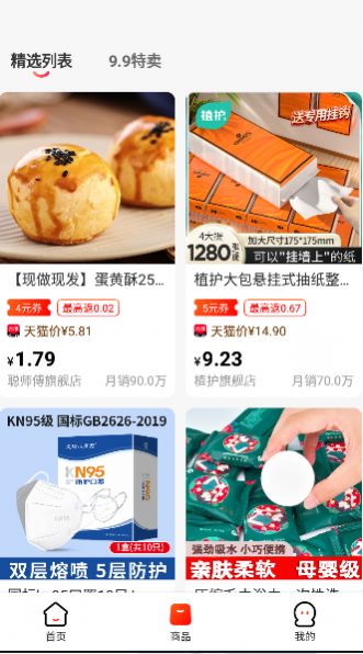 小淘特卖app图3