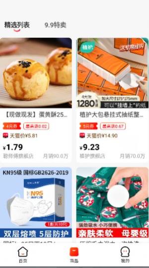 小淘特卖app图3