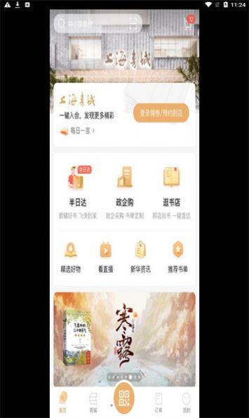 上海书城app图1