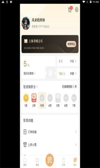 上海书城app图2
