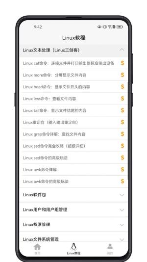 Linux学习宝典app图1