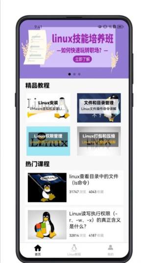 Linux学习宝典app图2