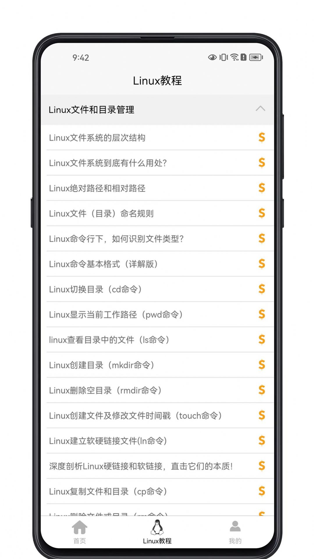 Linux学习宝典app图3