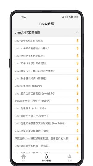 Linux学习宝典app图3